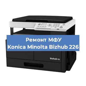 Замена системной платы на МФУ Konica Minolta Bizhub 226 в Екатеринбурге